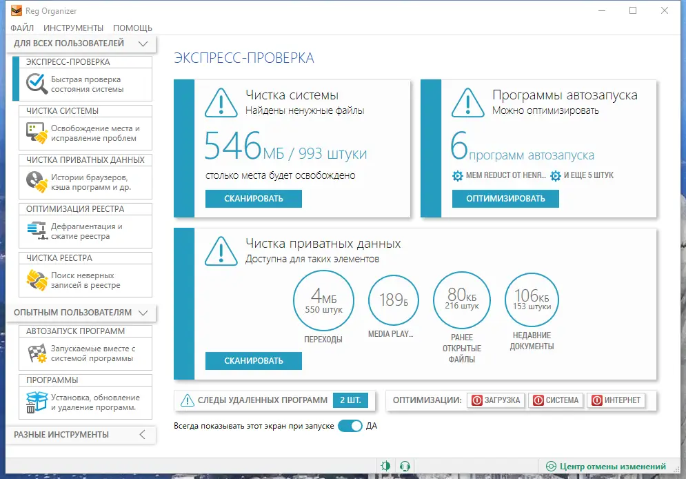 Установка Reg Organizer 8.76 RePack (& Portable) by elchupacabra [Multi Ru]