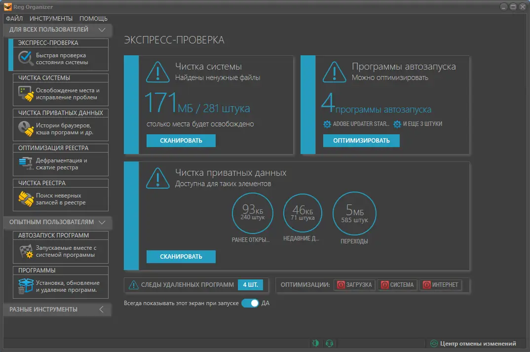 Установка Reg Organizer 8.80 RePack (& Portable) by elchupacabra [Multi Ru]