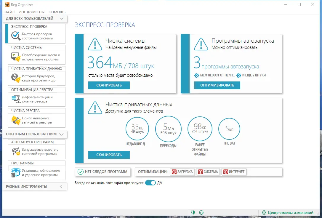 Установка Reg Organizer 8.81 RePack (& Portable) by elchupacabra [Multi Ru]
