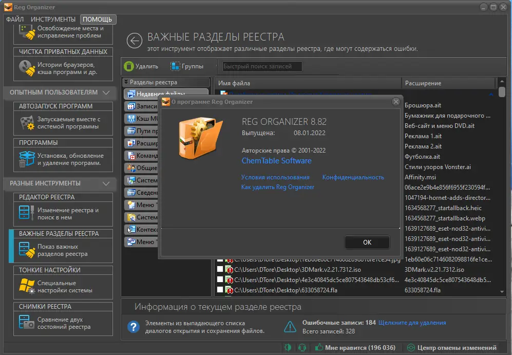 Установка Reg Organizer 8.82 RePack (& Portable) by KpoJIuK [Multi Ru]