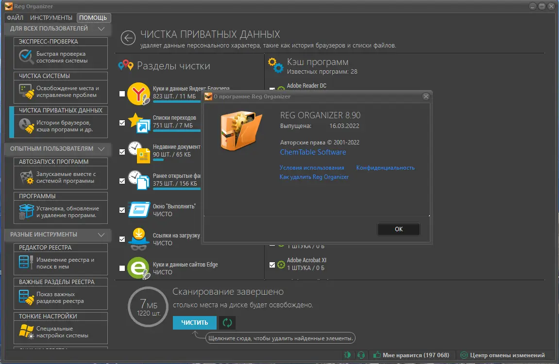 Установка Reg Organizer 8.90 RePack (& Portable) by TryRooM [Multi Ru]