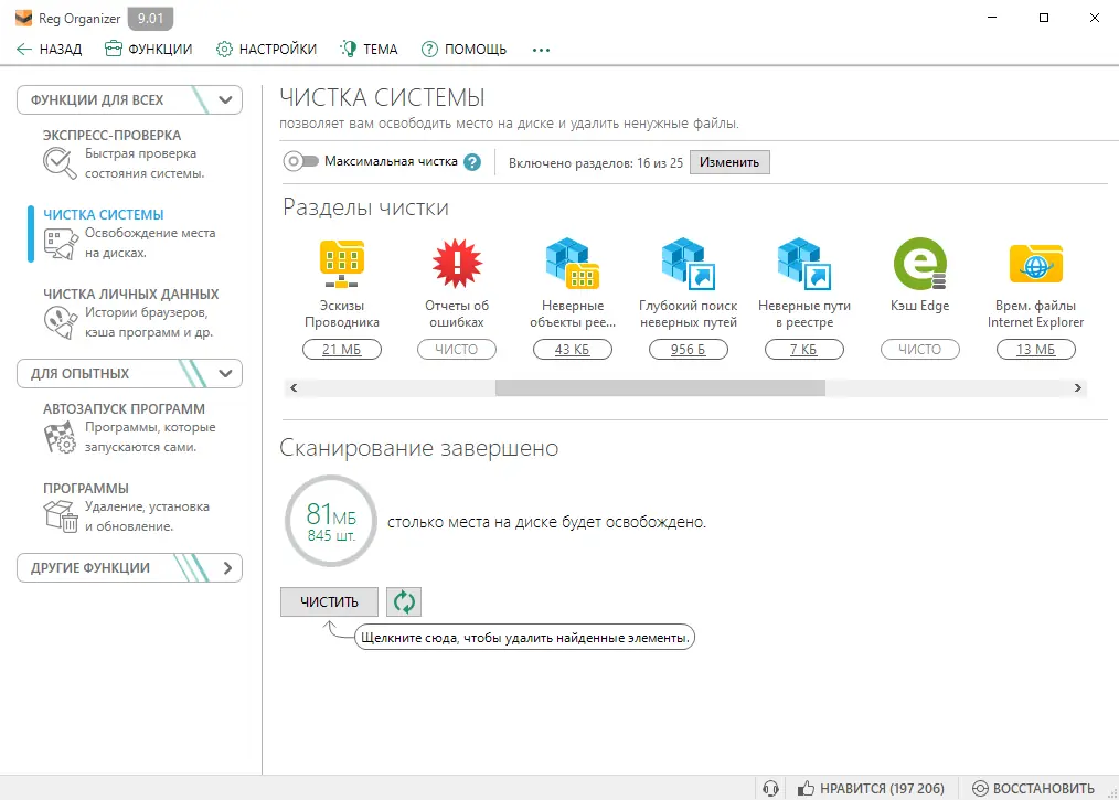 Установка Reg Organizer 9.01 RePack (& Portable) by KpoJIuK [Multi Ru]
