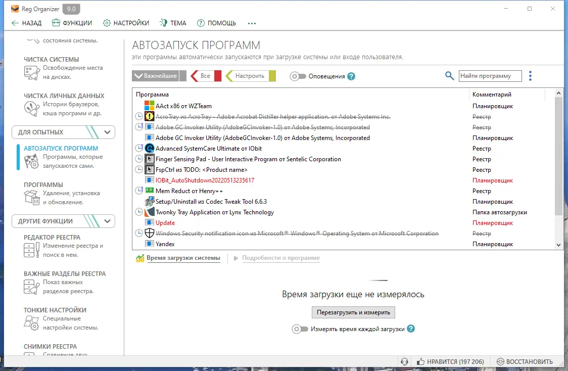 Установка Reg Organizer 9.0 RePack (& Portable) by KpoJIuK [Multi Ru]