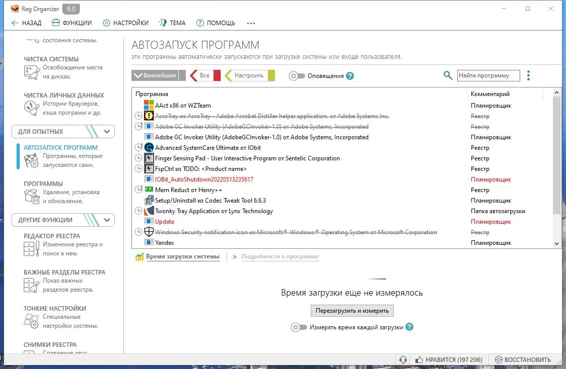 Установка Reg Organizer 9.10 (2022) PC RePack & Portable by KpoJIuK