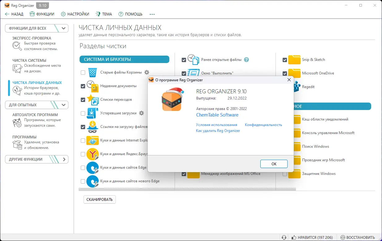 Установка Reg Organizer 9.10 RePack (& Portable) by Dodakaedr [Multi Ru]
