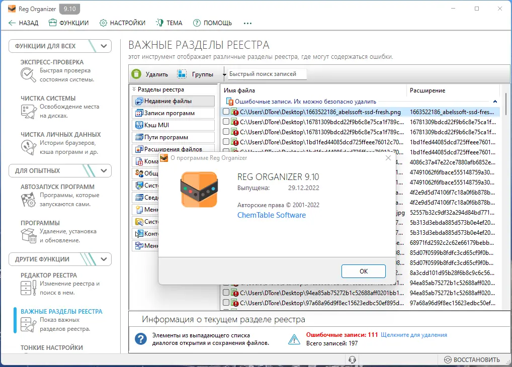 Установка Reg Organizer 9.10 RePack (& Portable) by KpoJIuK [Multi Ru]