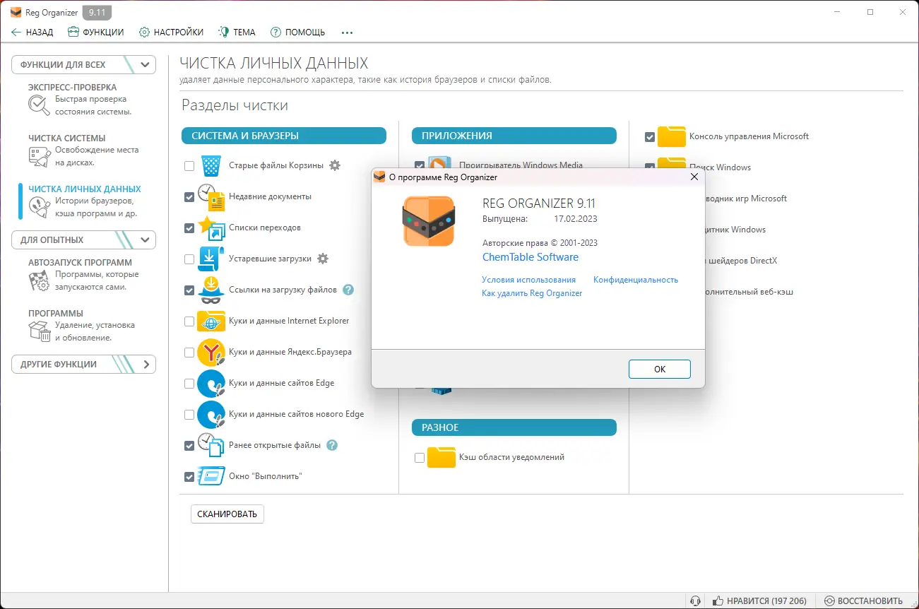 Установка Reg Organizer 9.11 RePack (& Portable) by Dodakaedr [Multi Ru]