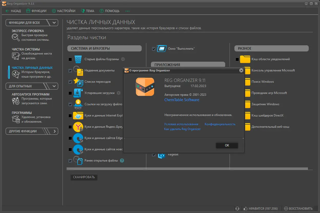 Установка Reg Organizer 9.11 RePack (& Portable) by TryRooM [Multi Ru]