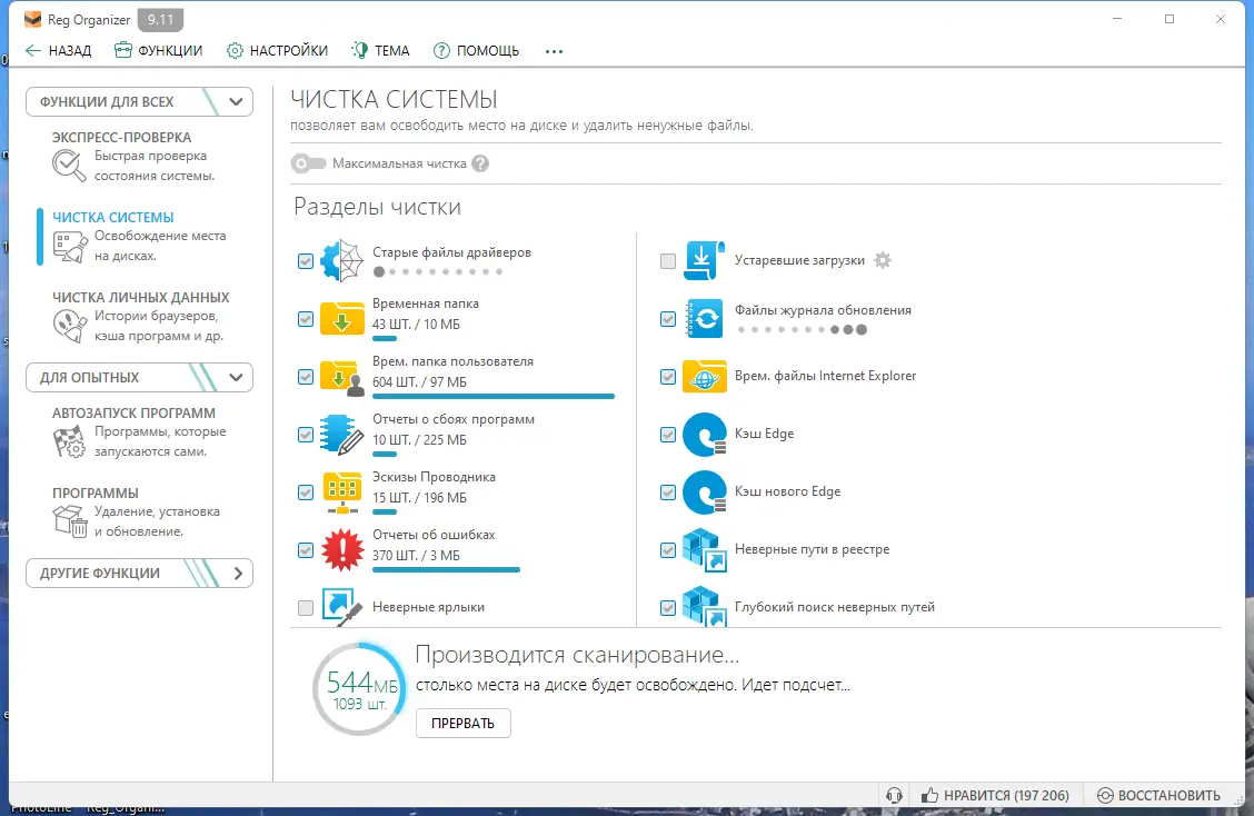 Установка Reg Organizer 9.20 (2023) PC Portable by FC Portables