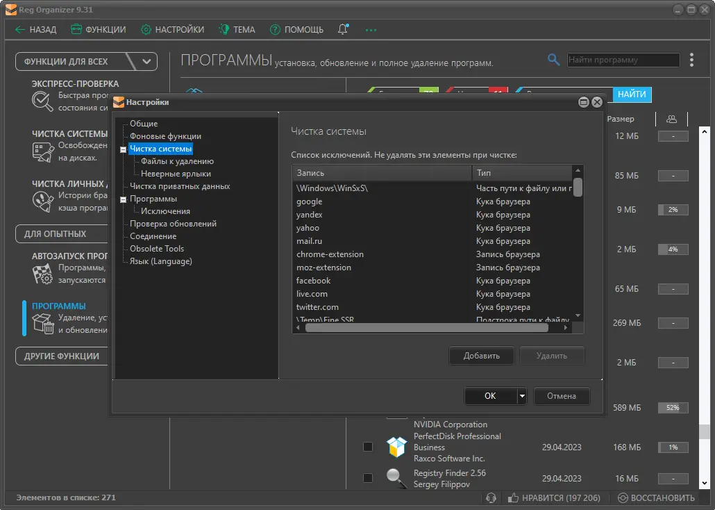 Установка Reg Organizer 9.31 RePack (& Portable) by Dodakaedr [Multi Ru]