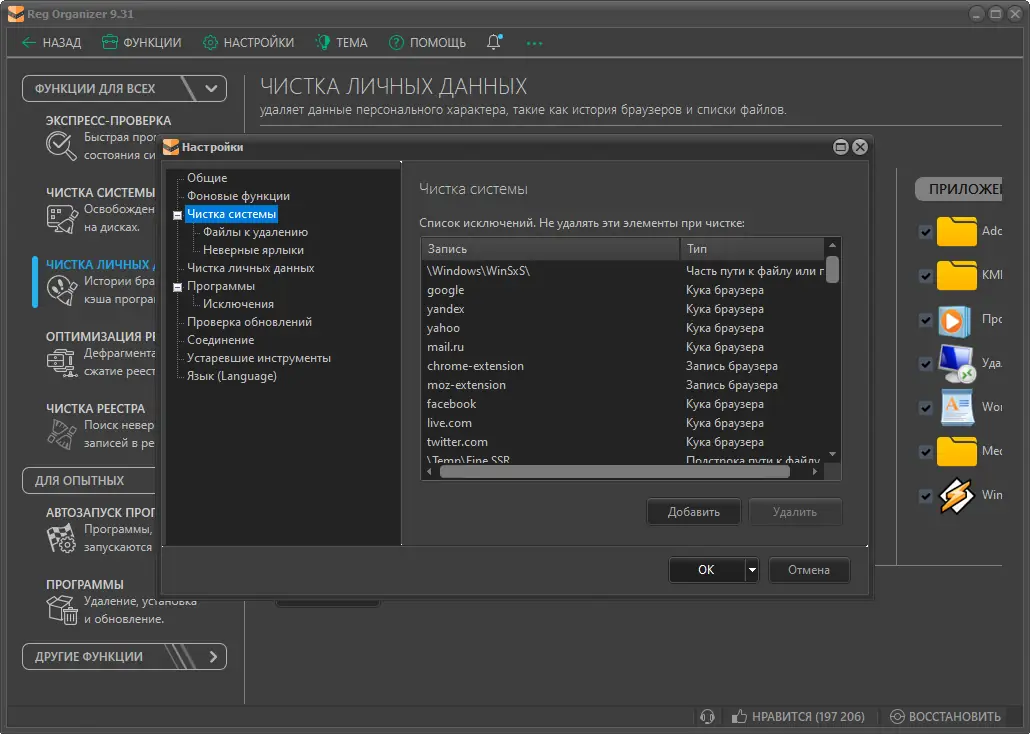 Установка Reg Organizer 9.31 RePack (& Portable) by elchupacabra [Multi Ru]