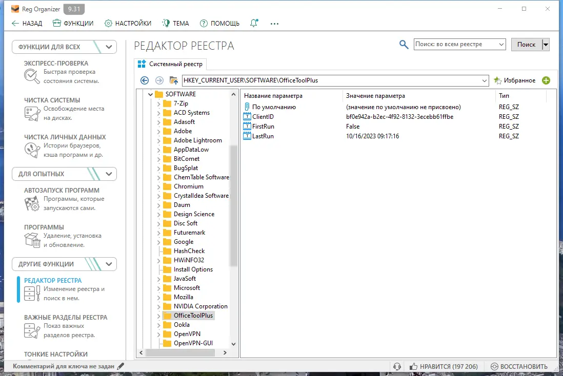 Установка Reg Organizer 9.31 RePack (& Portable) by KpoJIuK [Multi Ru]