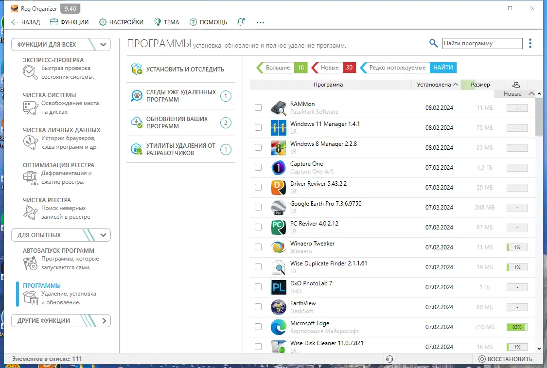 Установка Reg Organizer 9.40 (07.02.2024) RePack (& Portable) by elchupacabra [Multi Ru]