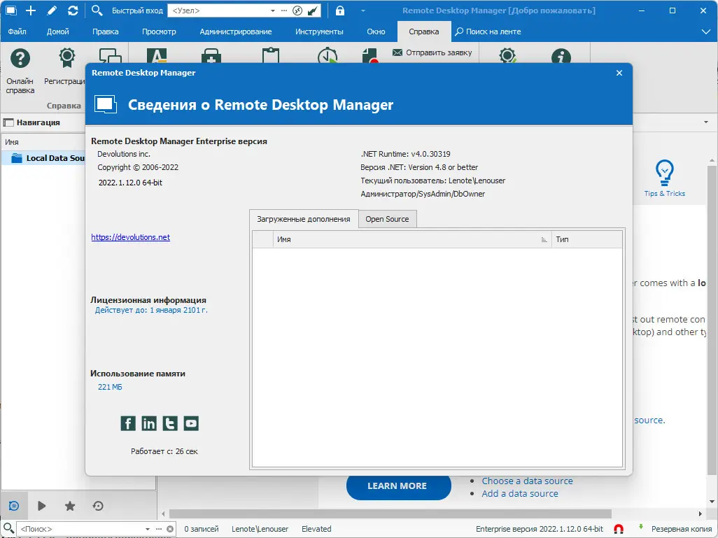 Установка Remote Desktop Manager Enterprise 2022.1.12.0 + portable [Multi Ru]