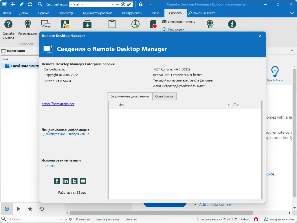 Установка Remote Desktop Manager Enterprise 2022.1.21.0 + portable [Multi Ru]