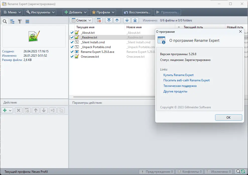 Установка Rename Expert 5.29.8 RePack (& Portable) by elchupacabra [Multi Ru]
