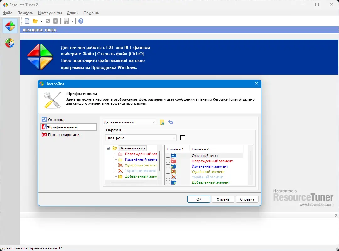 Установка Resource Tuner Business 2.24 Portable by FC Portables [Multi Ru]