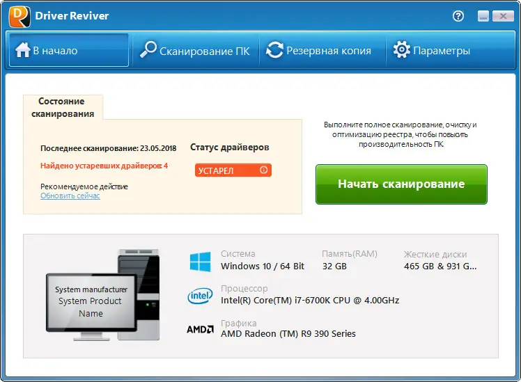 Установка ReviverSoft Driver Reviver 5.35.0.38 (2020) PC RePack & Portable by elchupacabra