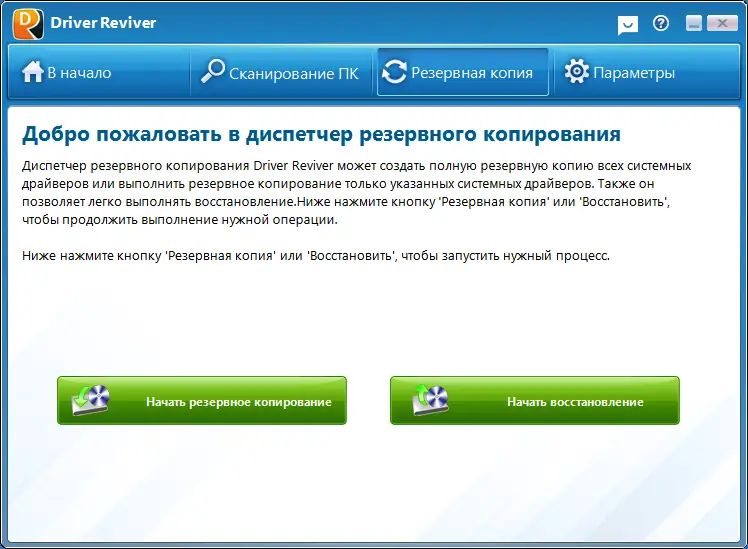 Установка ReviverSoft Driver Reviver 5.42.0.6 RePack (& Portable) by TryRooM [Ru En]