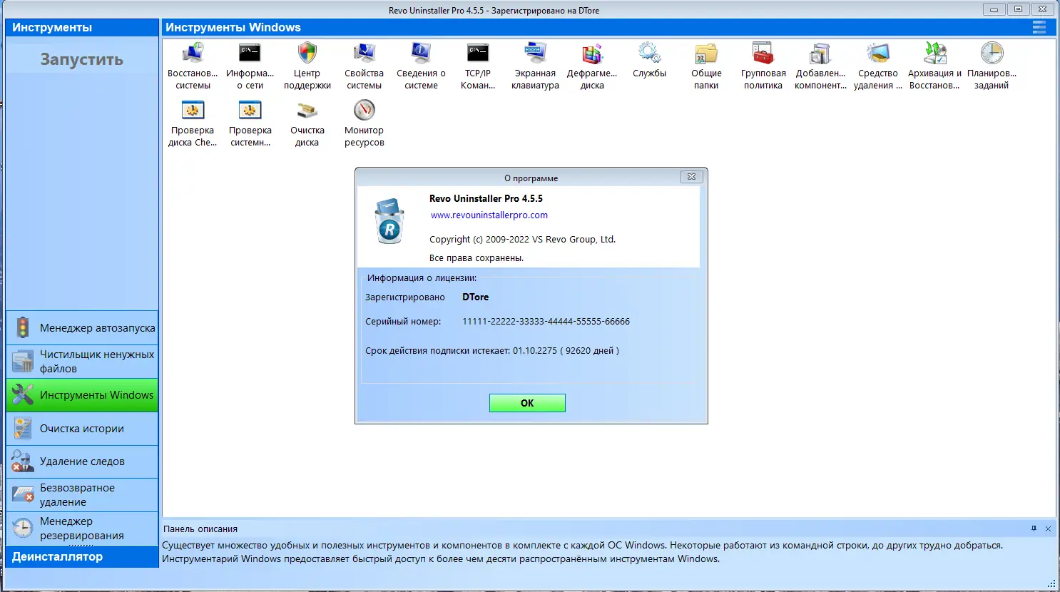 Установка Revo Uninstaller Pro 4.5.5 RePack (& Portable) by Dodakaedr [Multi Ru]