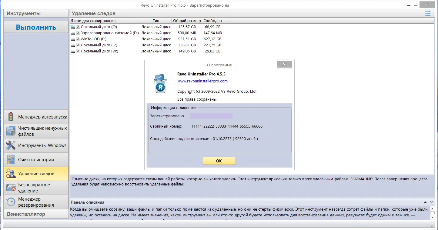 Установка Revo Uninstaller Pro 4.5.5 RePack (& Portable) by TryRooM [Multi Ru]