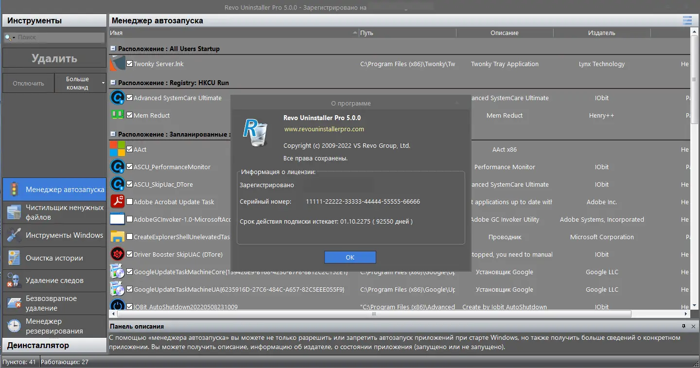 Установка Revo Uninstaller Pro 5.0.0 RePack (& Portable) by TryRooM [Multi Ru]