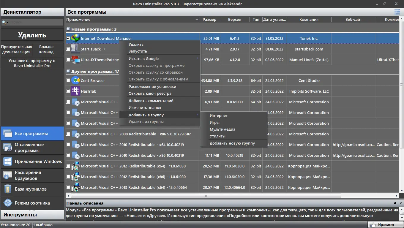 Установка Revo Uninstaller Pro 5.0.3 RePack (& Portable) by TryRooM [Multi Ru]