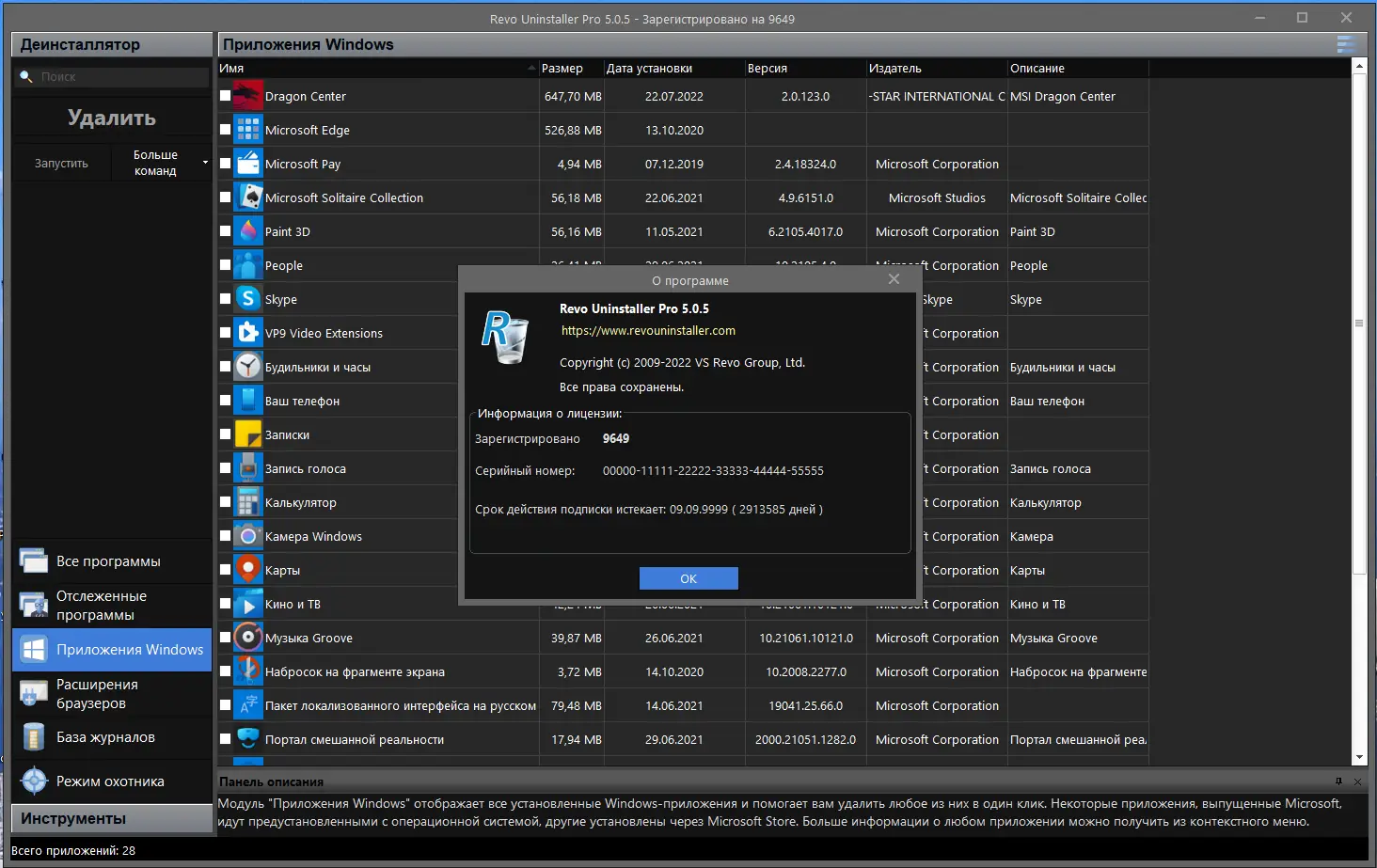 Установка Revo Uninstaller Pro 5.0.5 RePack (& Portable) by 9649 [Multi Ru]