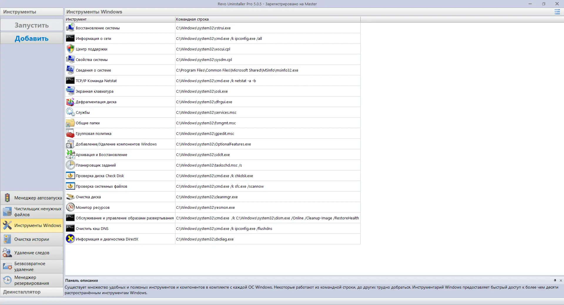 Установка Revo Uninstaller Pro 5.0.5 RePack (& Portable) by TryRooM [Multi Ru]