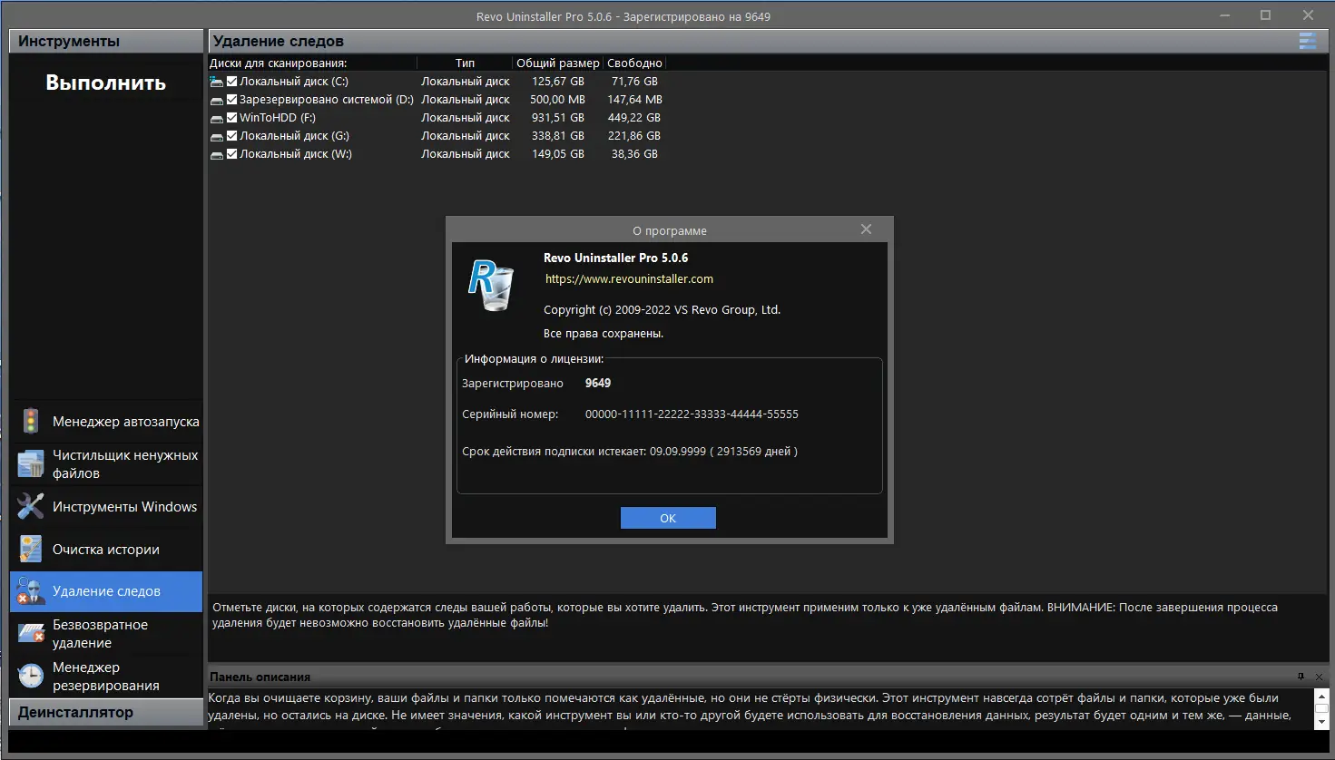 Установка Revo Uninstaller Pro 5.0.6 RePack (& Portable) by 9649 [Multi Ru]