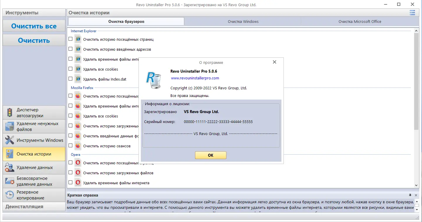 Установка Revo Uninstaller Pro 5.0.6 RePack (& Portable) by elchupacabra [Multi Ru]