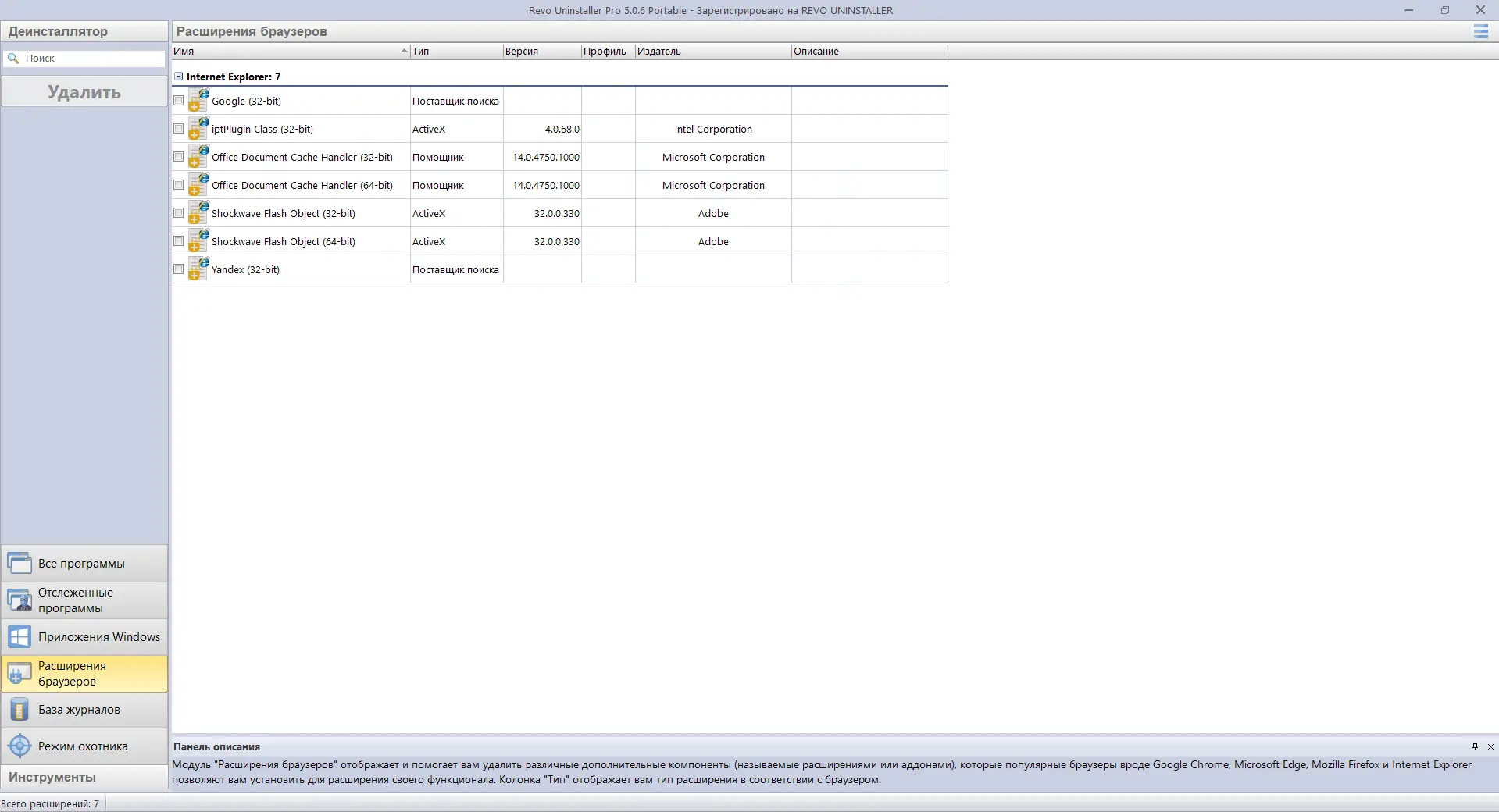 Установка Revo Uninstaller Pro 5.0.6 RePack (& Portable) by KpoJIuK [Multi Ru]