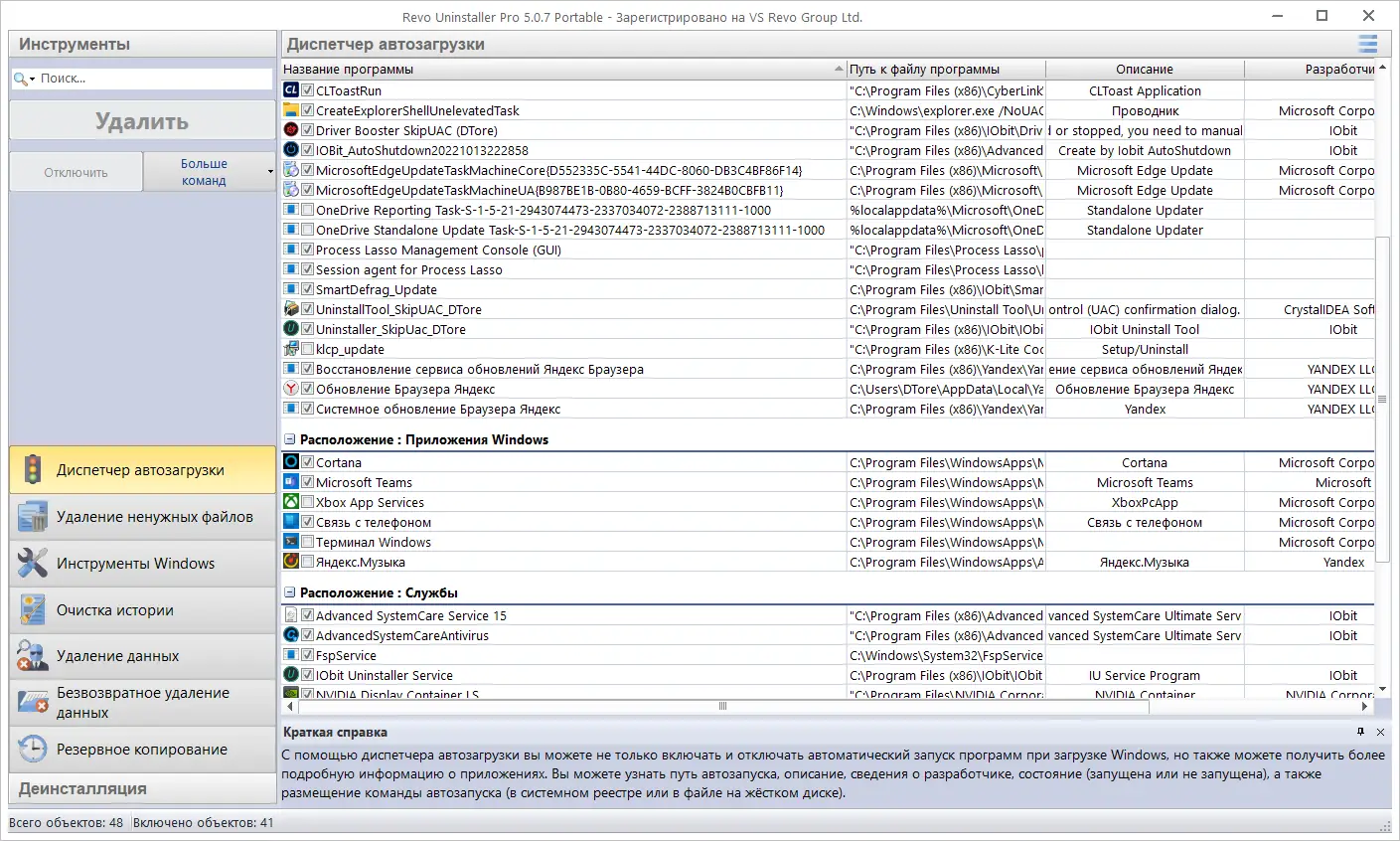 Установка Revo Uninstaller Pro 5.0.7 Portable by FC Portables [Multi Ru]