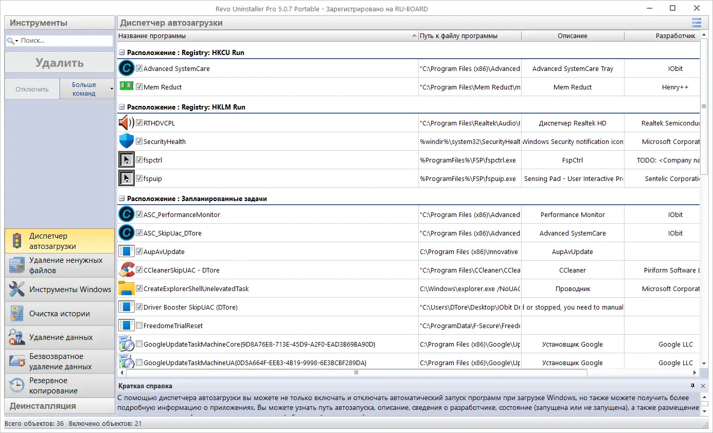 Установка Revo Uninstaller Pro 5.0.7 Portable by NNM [Multi Ru]