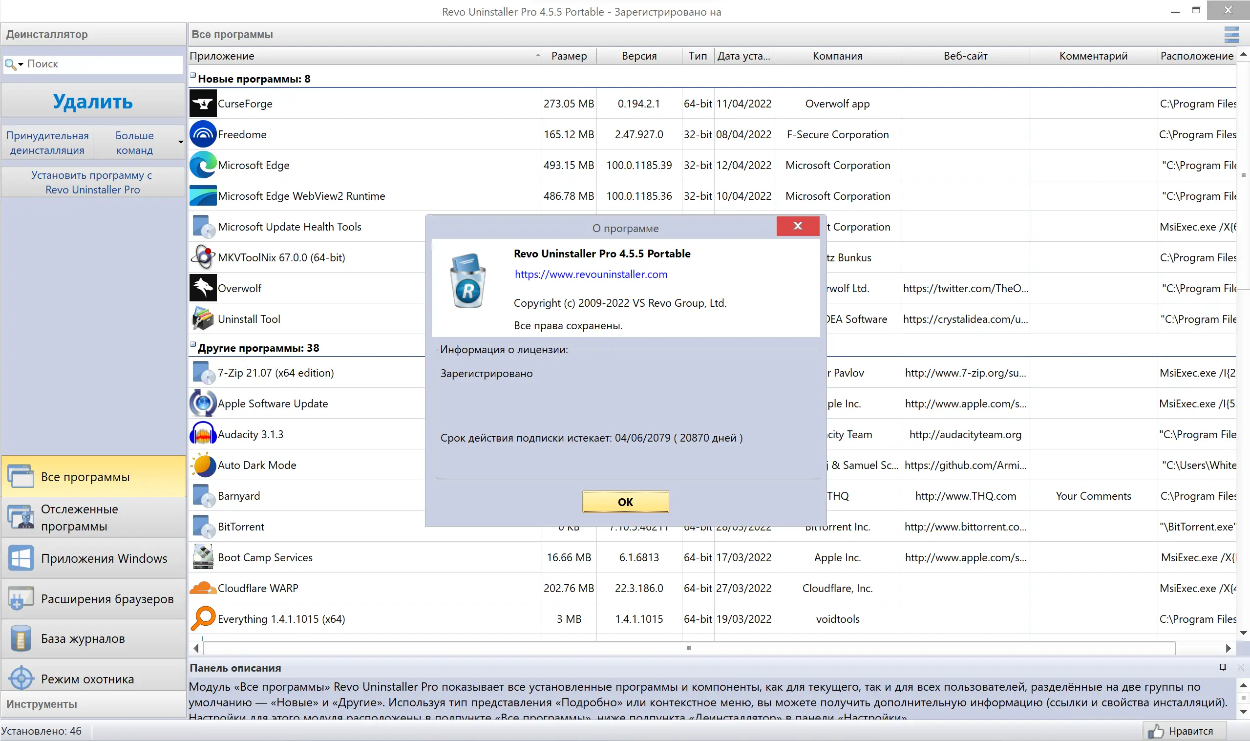 Установка Revo Uninstaller Pro 5.1.5 (2023) РС Portable by FC Portables