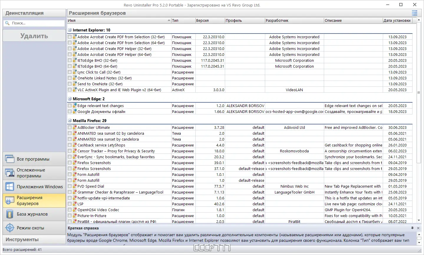 Установка Revo Uninstaller Pro 5.2.0 Portable by FC Portables [Multi Ru]