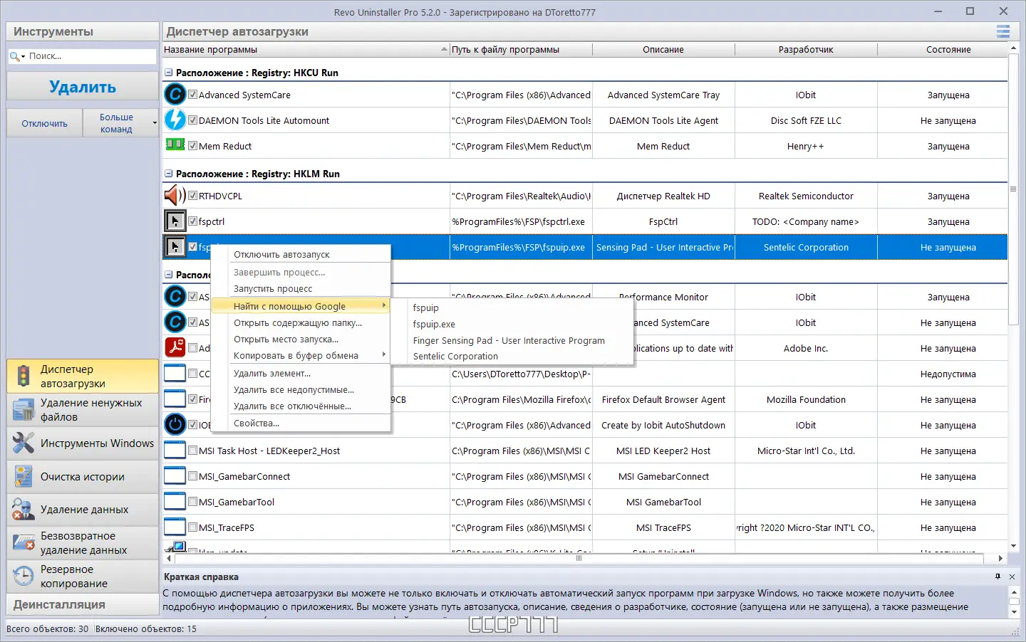 Установка Revo Uninstaller Pro 5.2.0 RePack (& Portable) by TryRooM [Multi Ru]