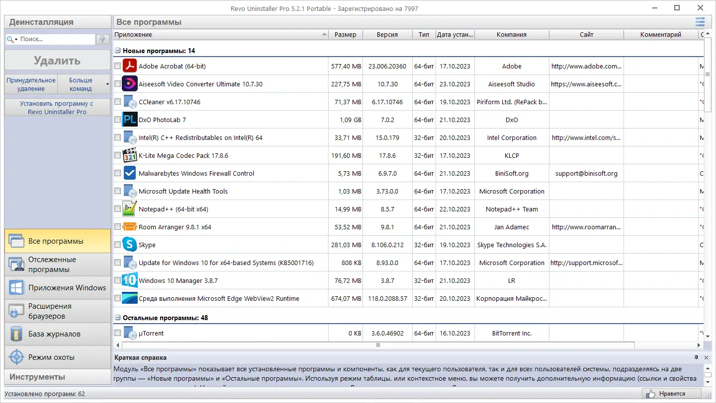 Установка Revo Uninstaller Pro 5.2.1 Portable by 7997 [Multi Ru]