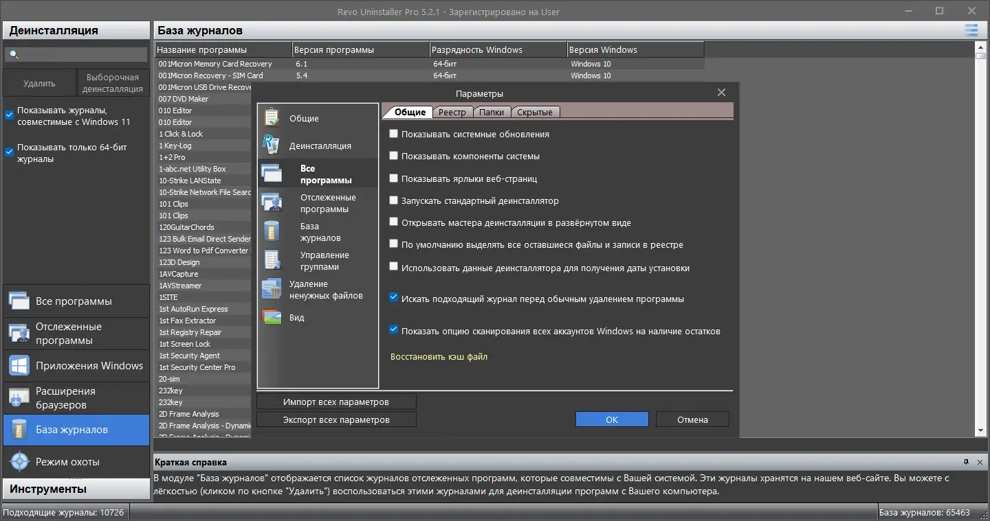 Установка Revo Uninstaller Pro 5.2.1 RePack (& Portable) by Dodakaedr [Multi Ru]