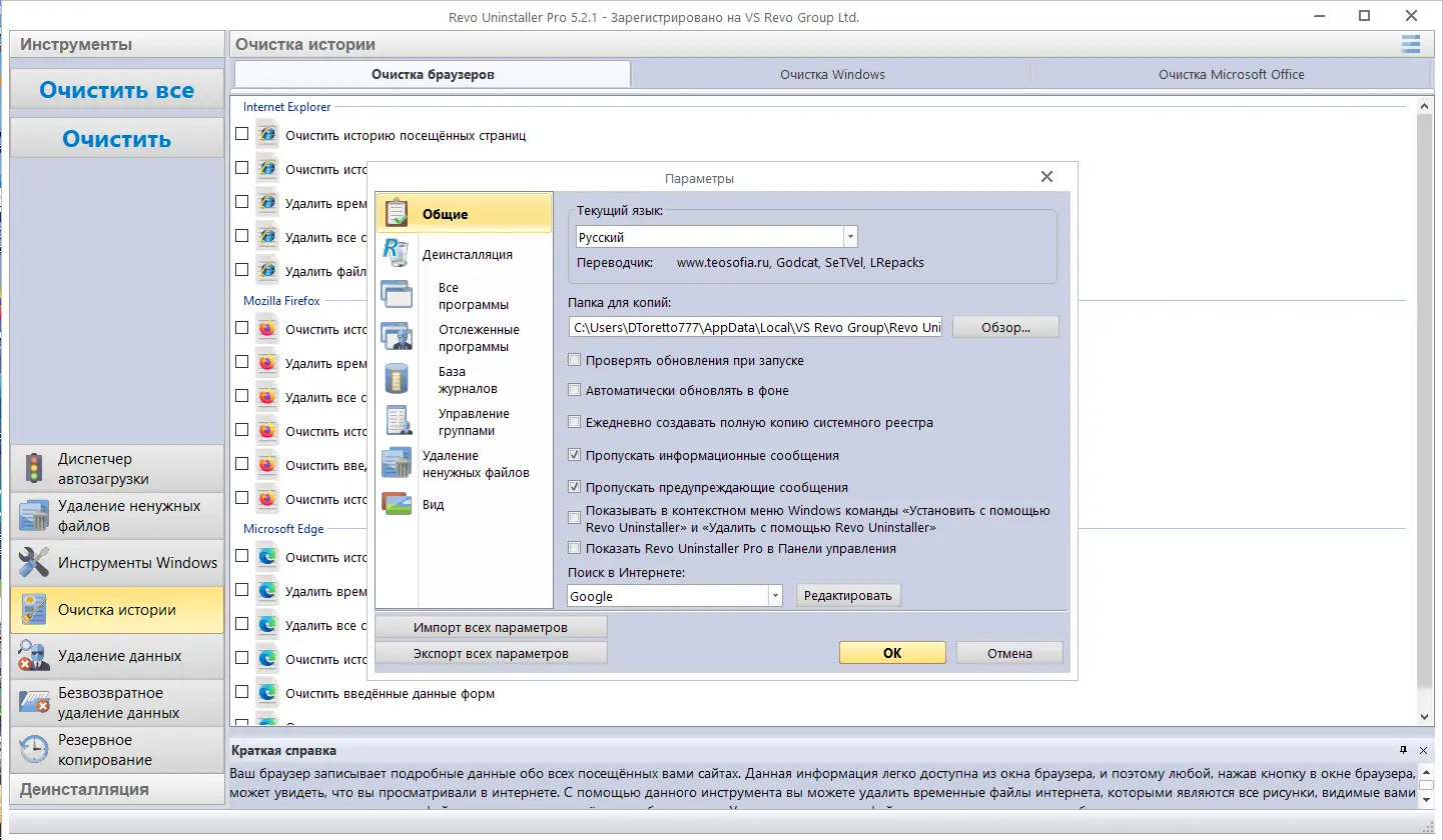Установка Revo Uninstaller Pro 5.2.1 RePack (& Portable) by elchupacabra [Multi Ru]