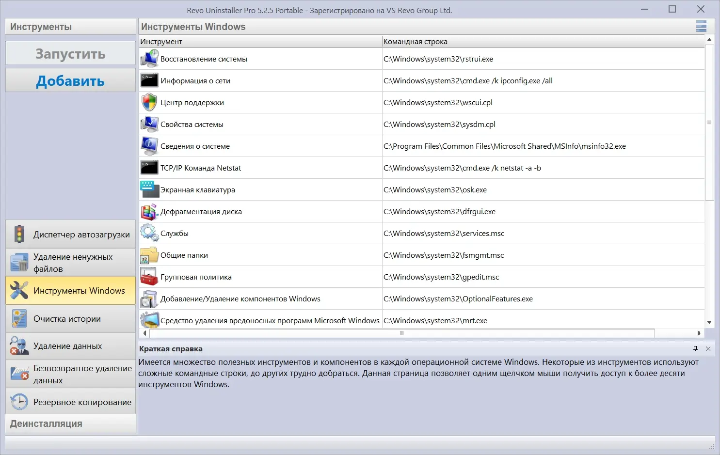 Установка Revo Uninstaller Pro 5.2.5 Portable by FC Portables [Multi Ru]