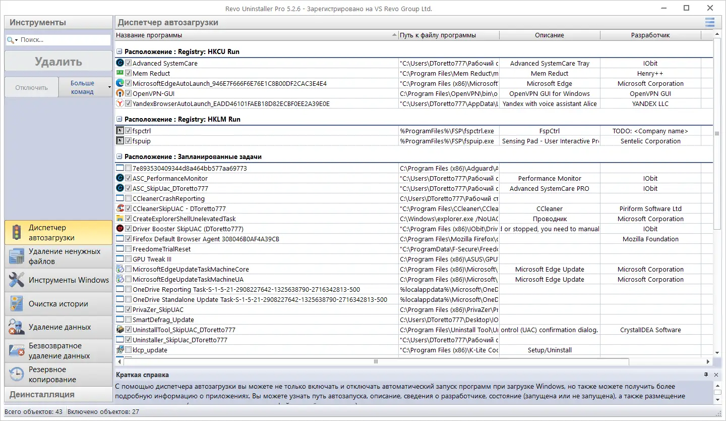 Установка Revo Uninstaller Pro 5.2.6 RePack (& Portable) by elchupacabra [Multi Ru]