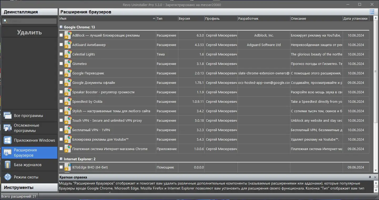 Установка Revo Uninstaller Pro 5.3.0 RePack (& Portable) by Dodakaedr[Multi Ru]