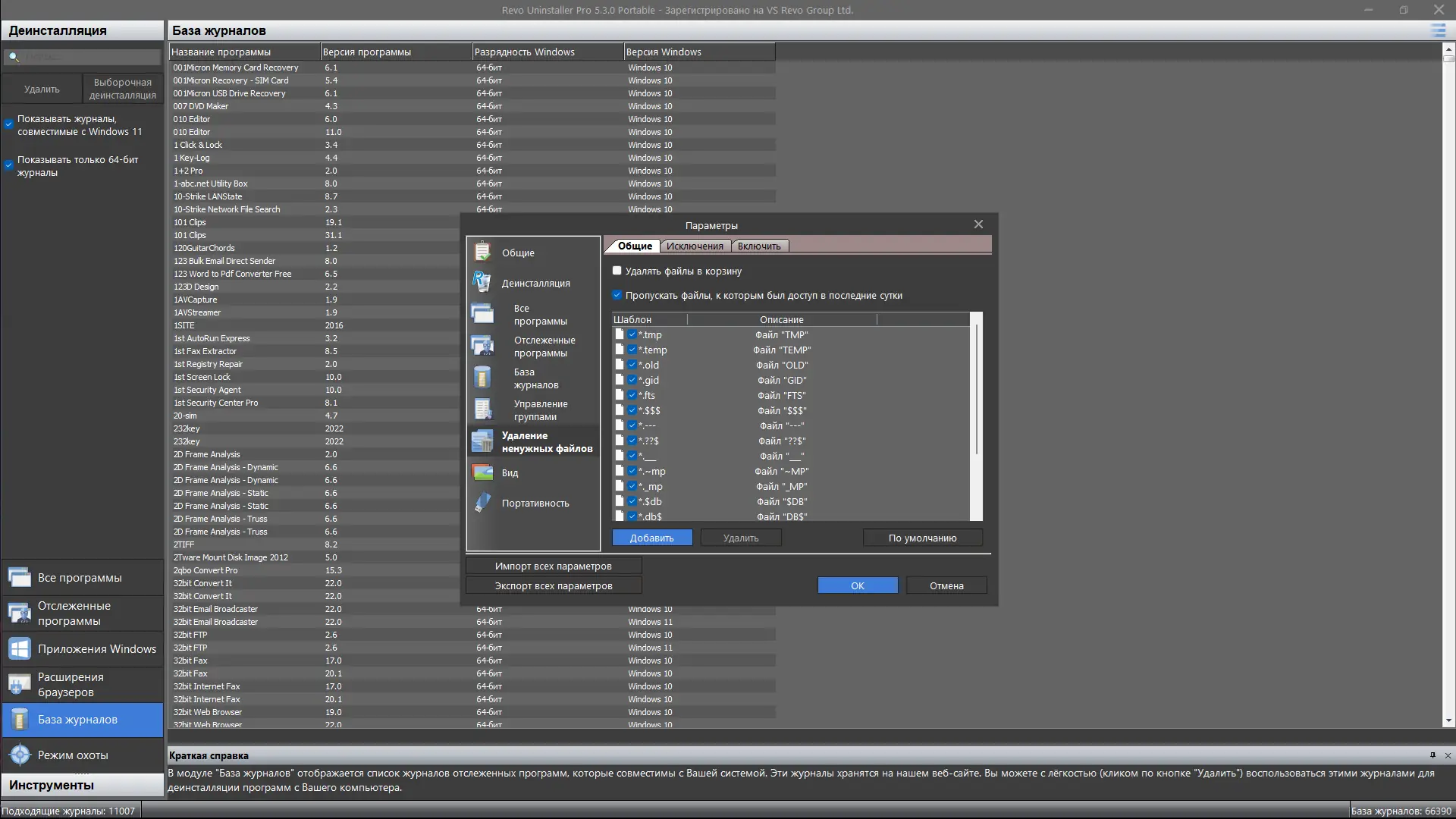 Установка Revo Uninstaller Pro 5.3.0 RePack (& Portable) by elchupacabra [Multi Ru]