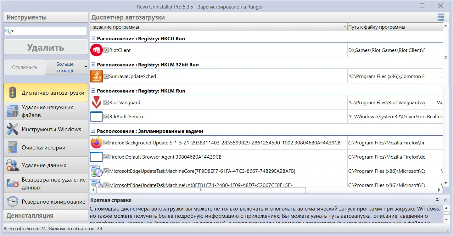 Установка Revo Uninstaller Pro 5.3.5 RePack (& Portable) by TryRooM [Multi Ru]