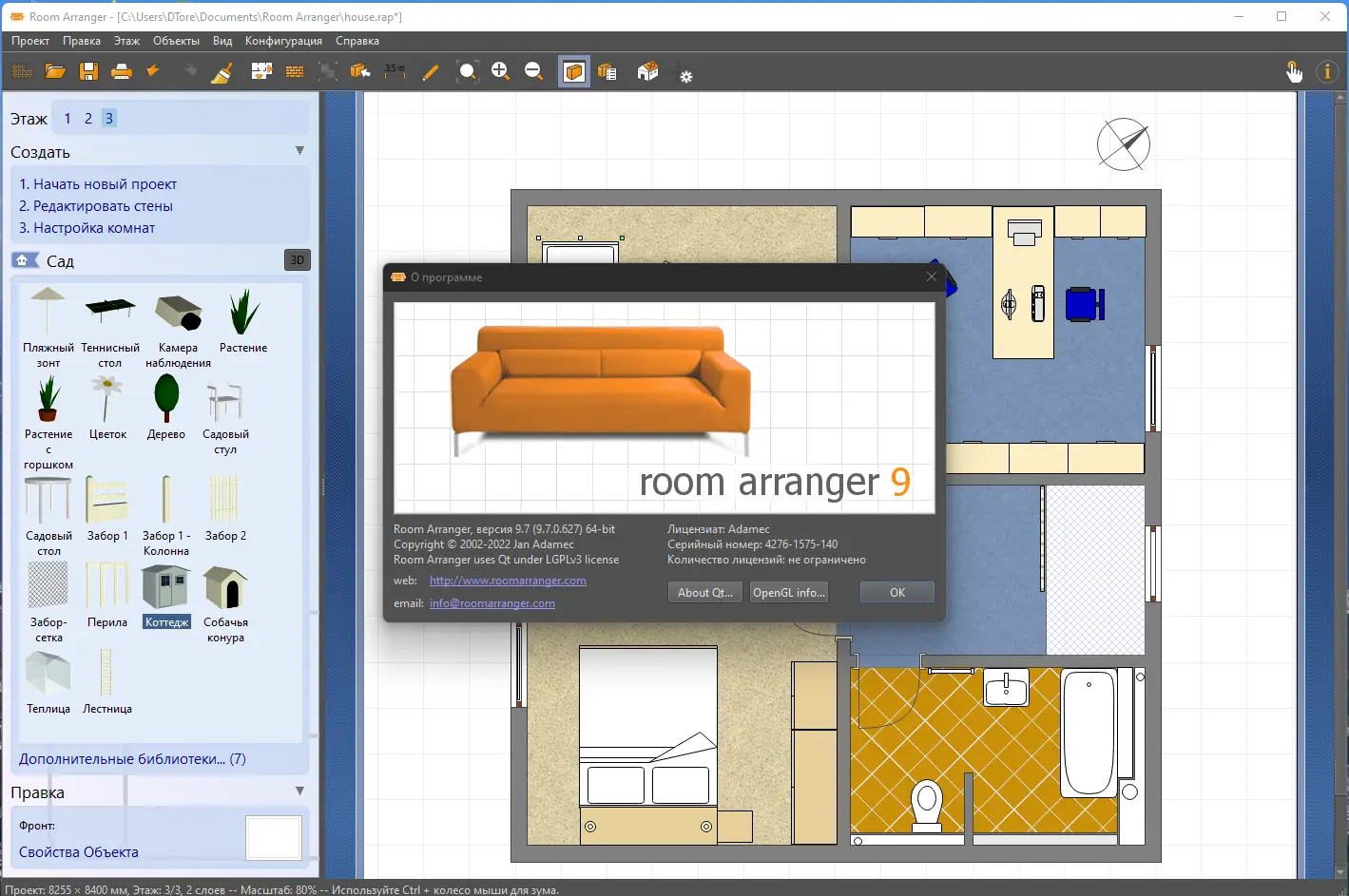 Установка Room Arranger 9.7.0.627 RePack (& Portable) by TryRooM [Multi Ru]