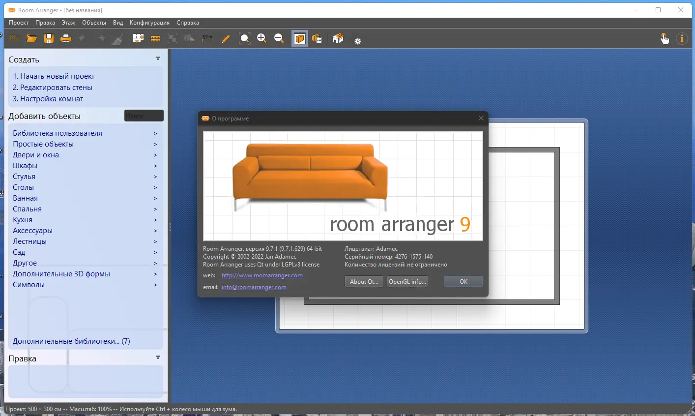 Установка Room Arranger 9.7.1.629 RePack (& Portable) by TryRooM [Multi Ru]