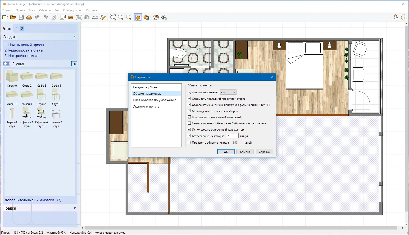 Установка Room Arranger 9.8.1.641 RePack (& Portable) by TryRooM [Multi Ru]