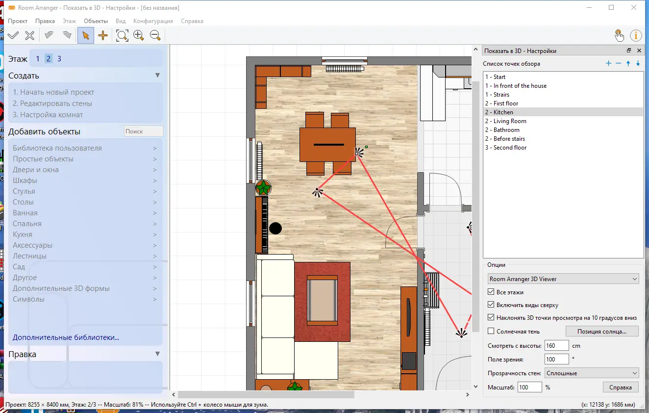 Установка Room Arranger 9.8.2.644 (x64) RePack (& Portable) by elchupacabra [Multi Ru]