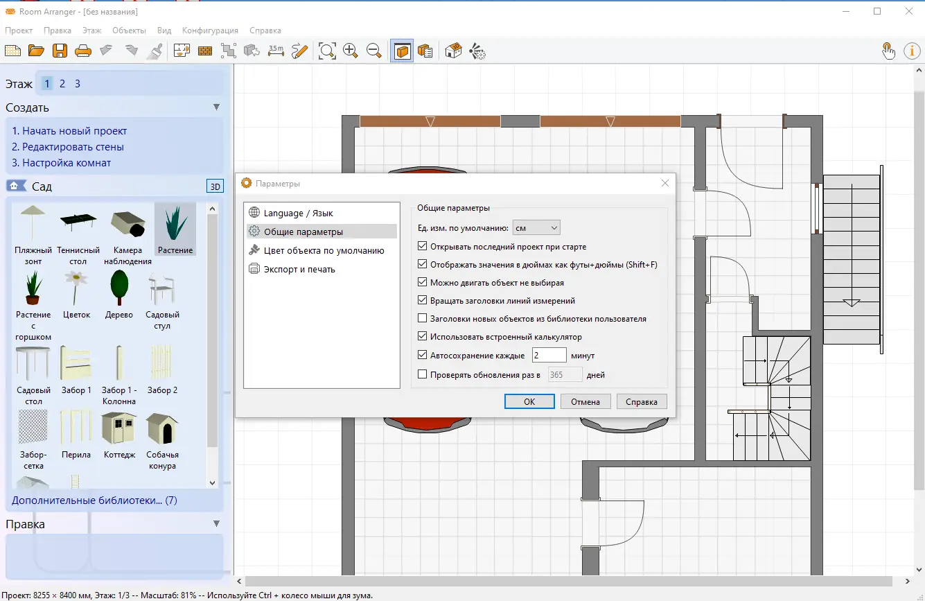 Установка Room Arranger 9.8.3.645 RePack (& Portable) by TryRooM [Multi Ru]